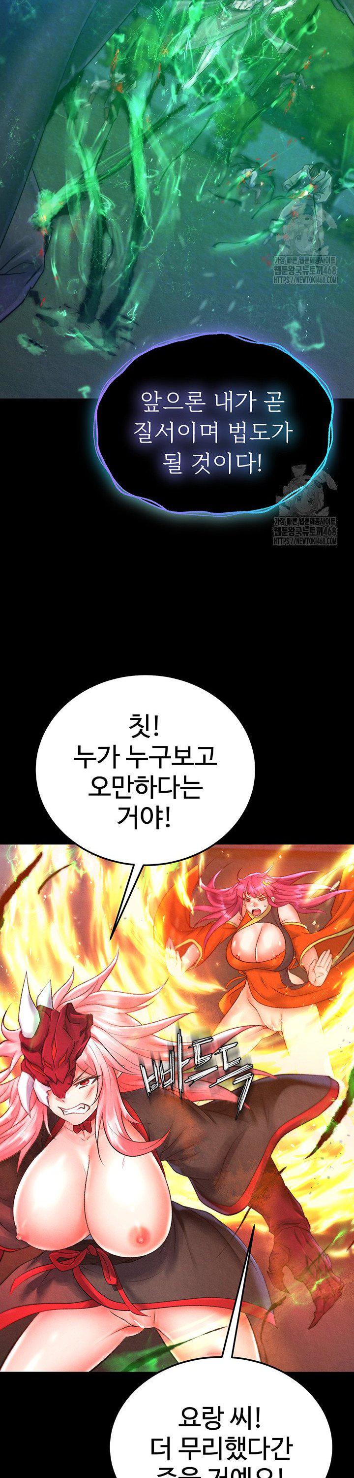 I Ended Up in the World of Murim Raw - Chapter 78 Page 7