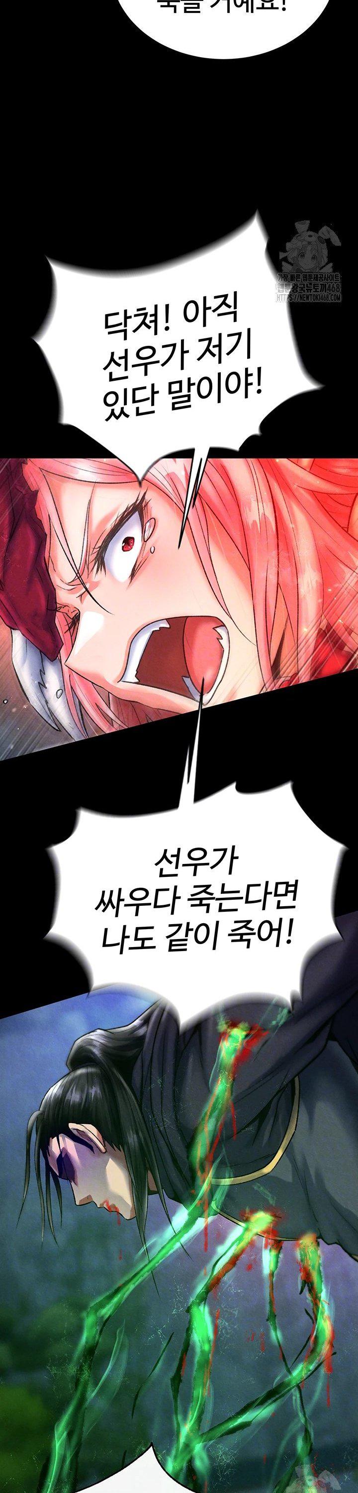 I Ended Up in the World of Murim Raw - Chapter 78 Page 8