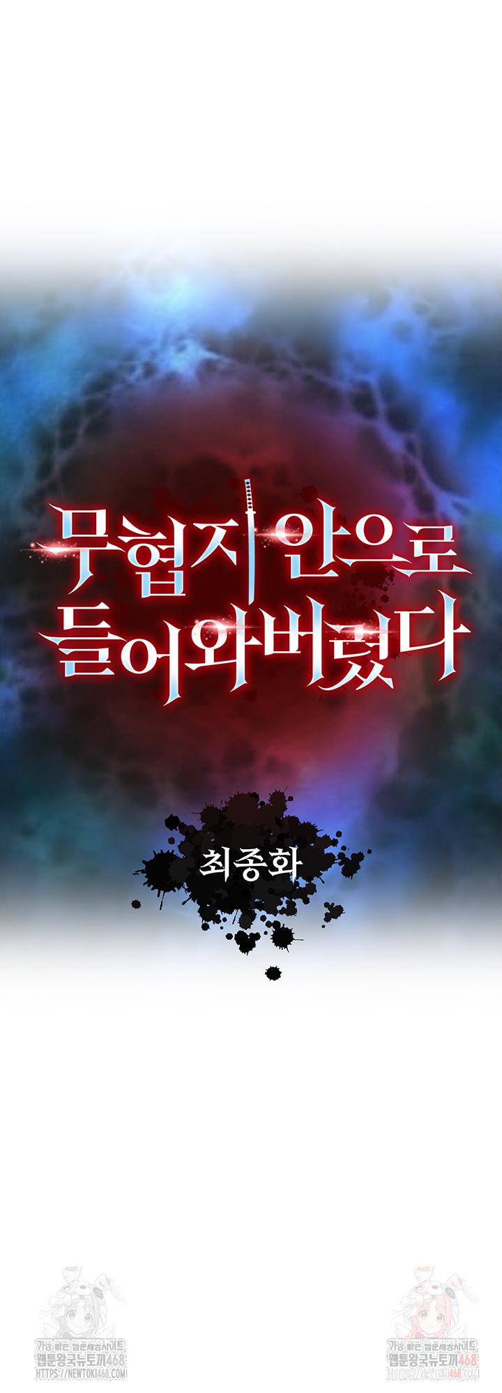 I Ended Up in the World of Murim Raw - Chapter 80 Page 11