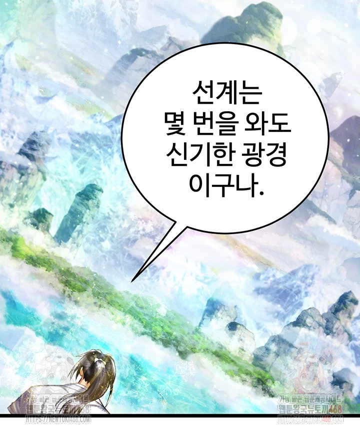 I Ended Up in the World of Murim Raw - Chapter 80 Page 14