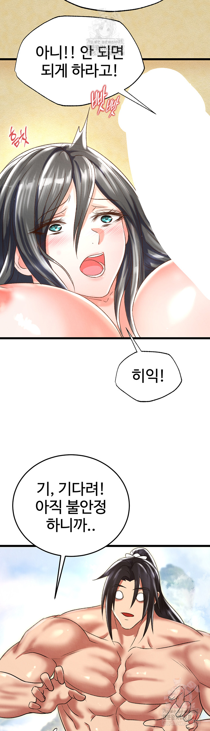 I Ended Up in the World of Murim Raw - Chapter 80 Page 25