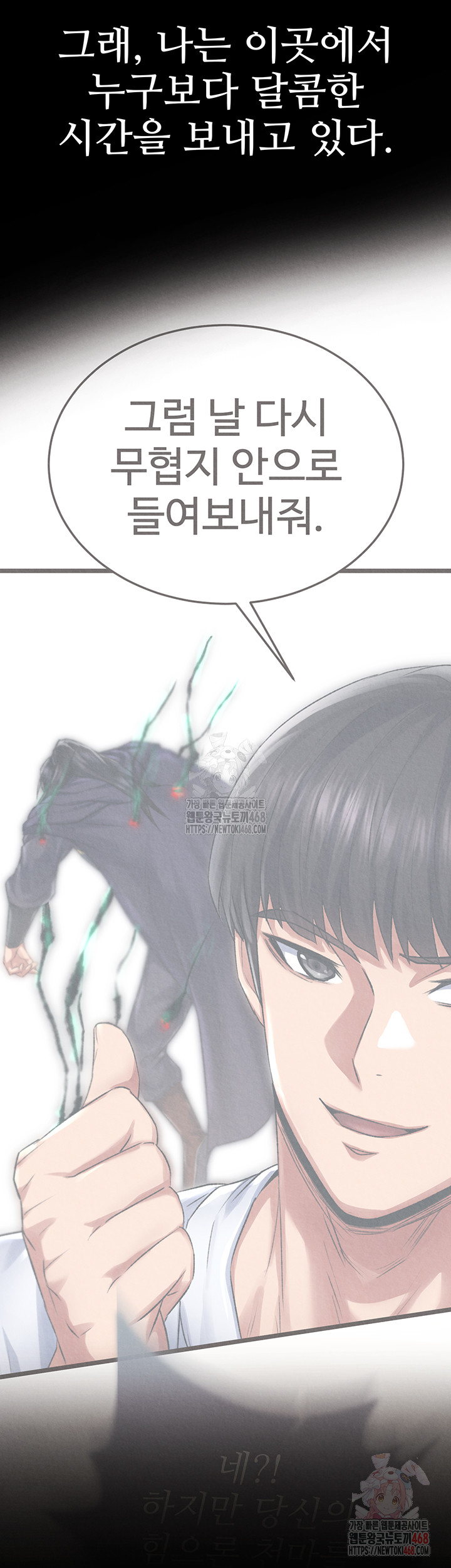 I Ended Up in the World of Murim Raw - Chapter 80 Page 3