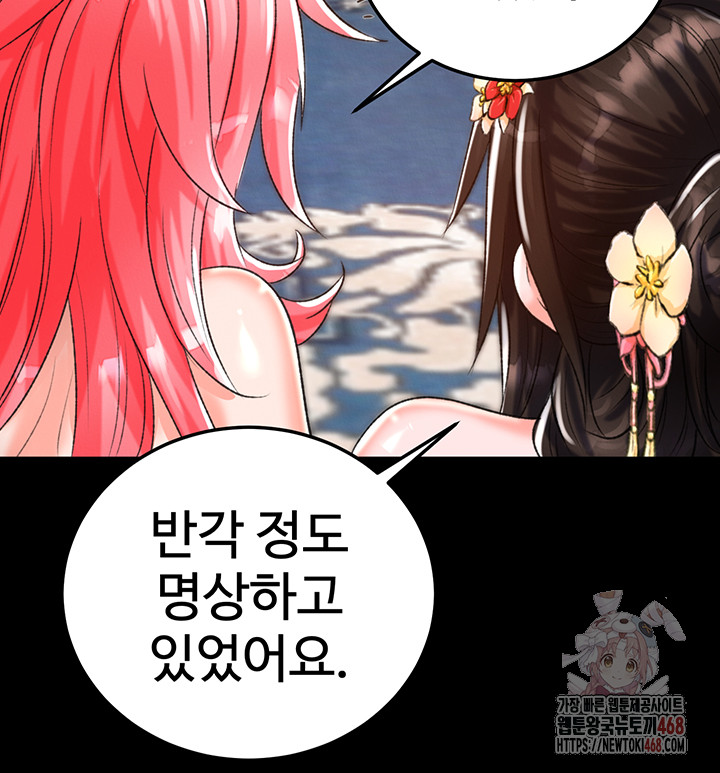 I Ended Up in the World of Murim Raw - Chapter 80 Page 33