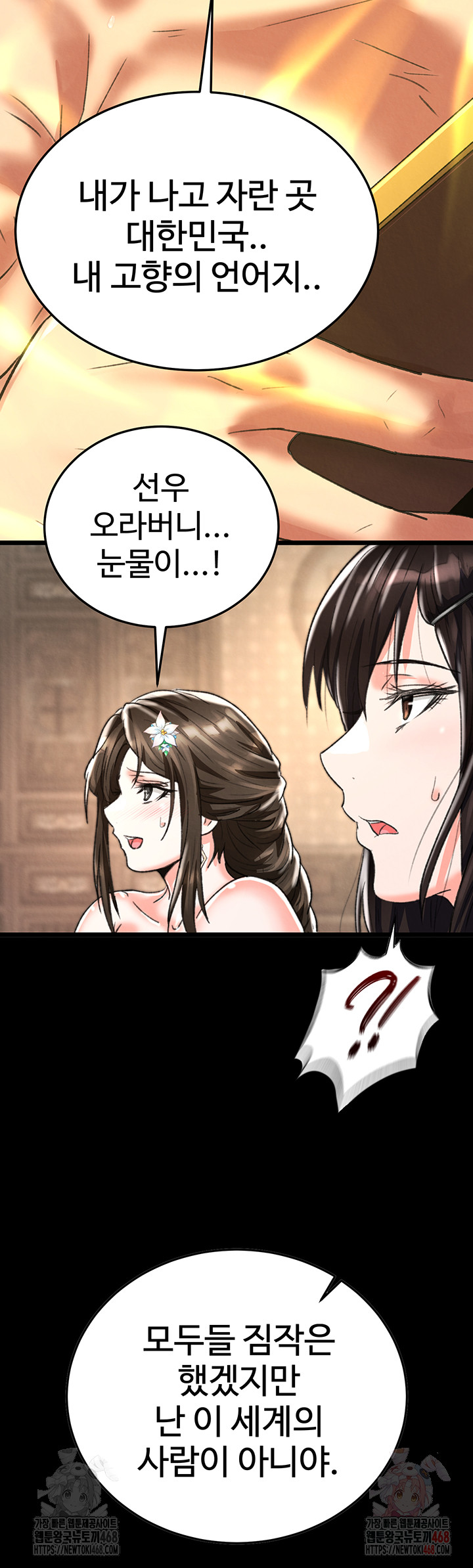 I Ended Up in the World of Murim Raw - Chapter 80 Page 40