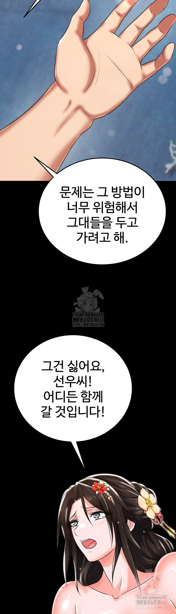 I Ended Up in the World of Murim Raw - Chapter 80 Page 42