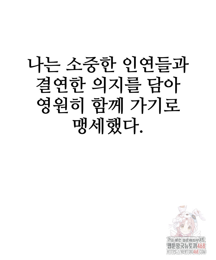 I Ended Up in the World of Murim Raw - Chapter 80 Page 56