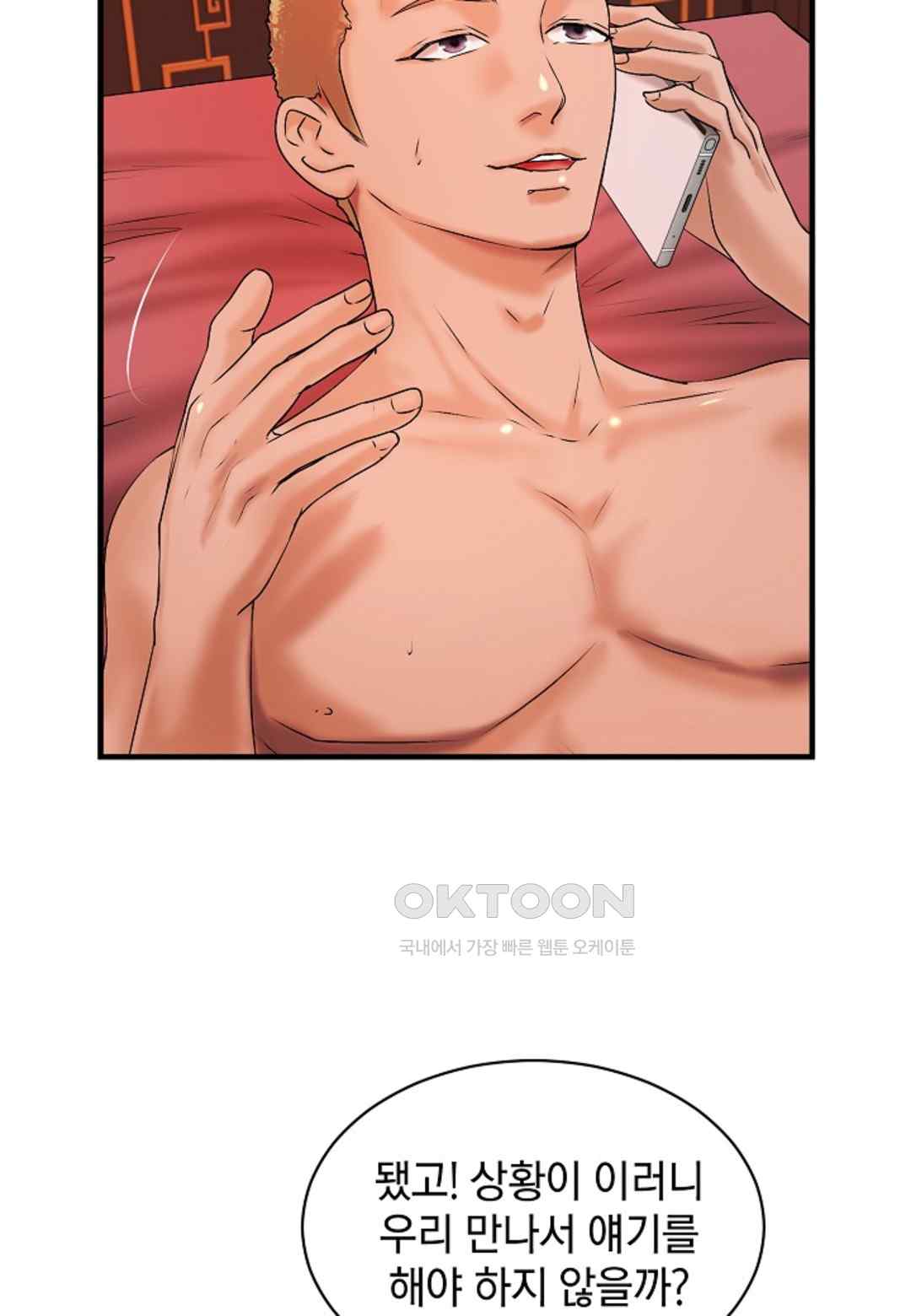 The Classmate Next Door Raw - Chapter 19 Page 84