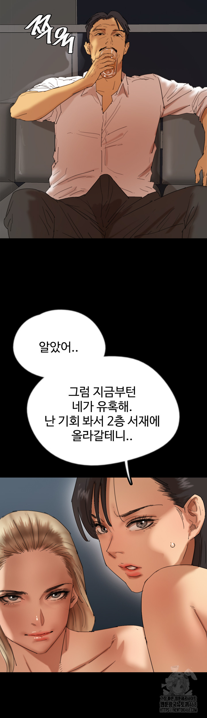 Benefactor’s Daughters Raw - Chapter 74 Page 16