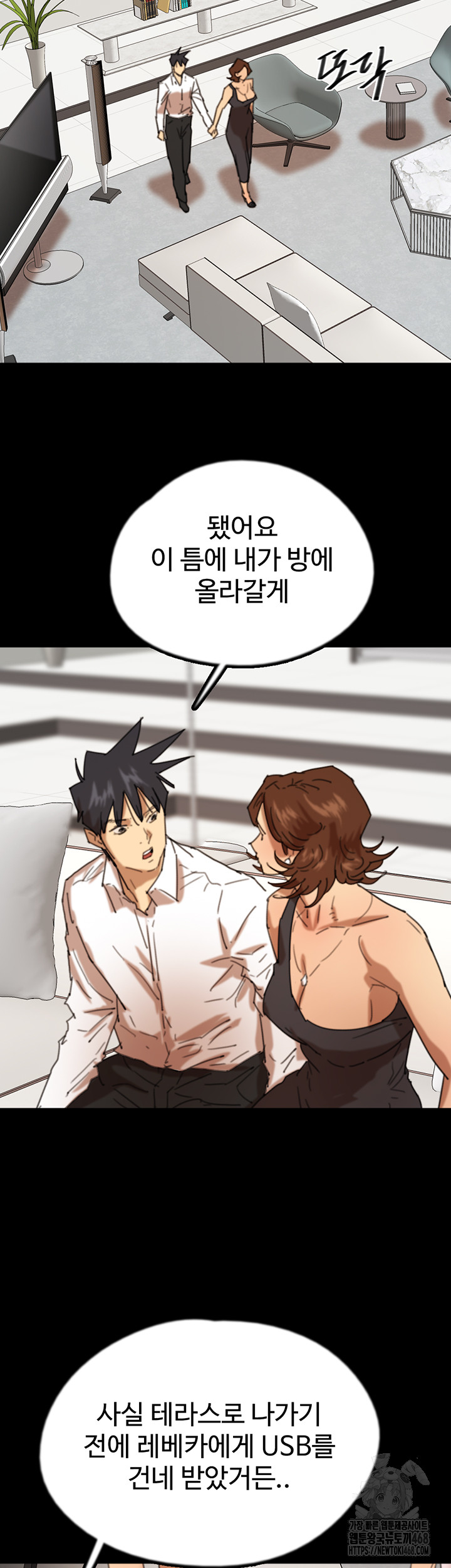 Benefactor’s Daughters Raw - Chapter 74 Page 29