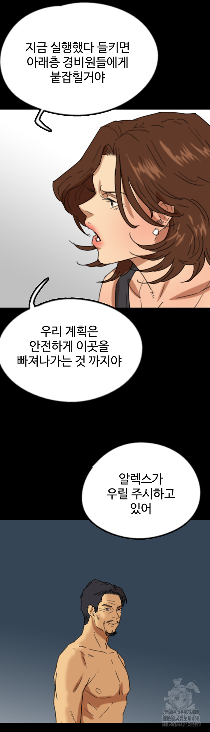 Benefactor’s Daughters Raw - Chapter 74 Page 33