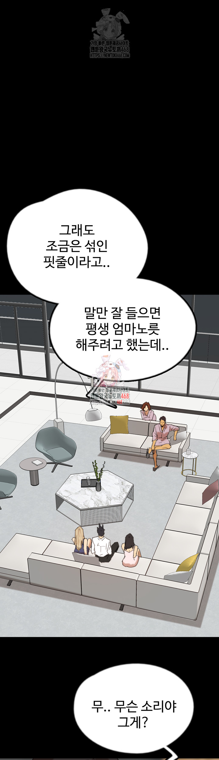 Benefactor’s Daughters Raw - Chapter 79 Page 1