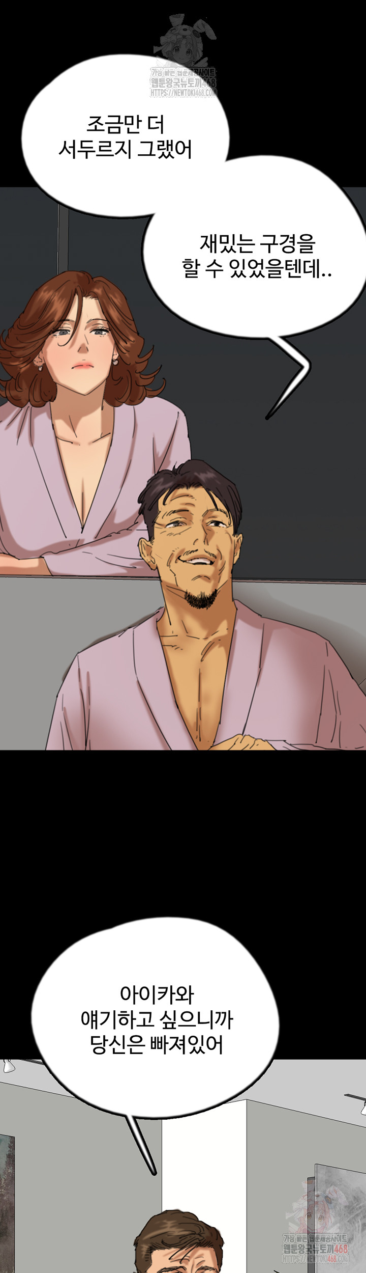 Benefactor’s Daughters Raw - Chapter 79 Page 10