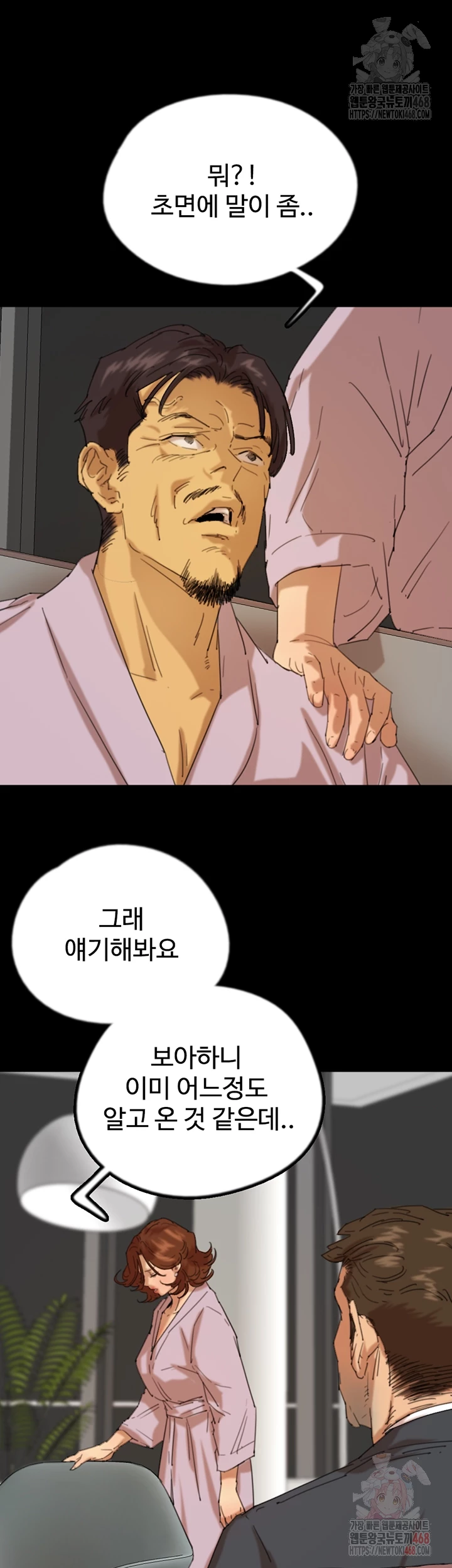 Benefactor’s Daughters Raw - Chapter 79 Page 12