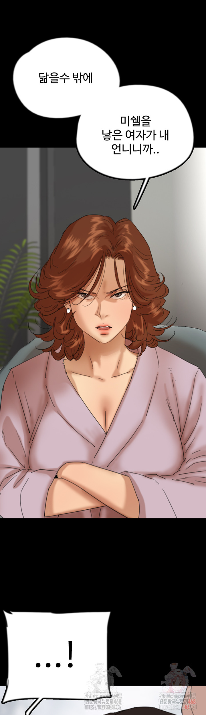 Benefactor’s Daughters Raw - Chapter 79 Page 15