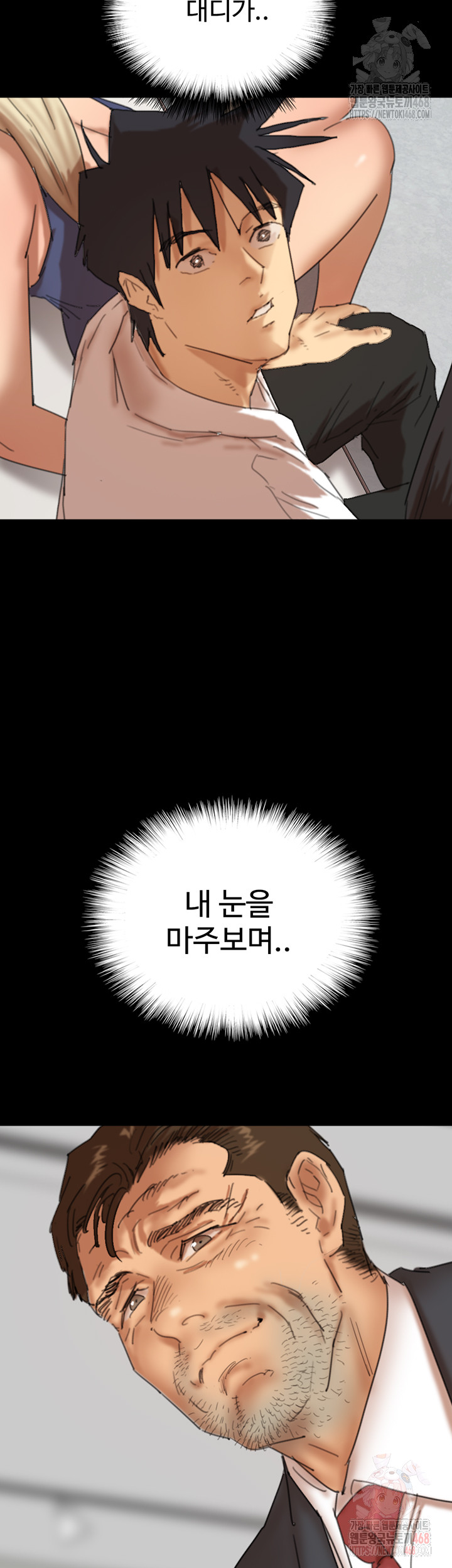 Benefactor’s Daughters Raw - Chapter 79 Page 35