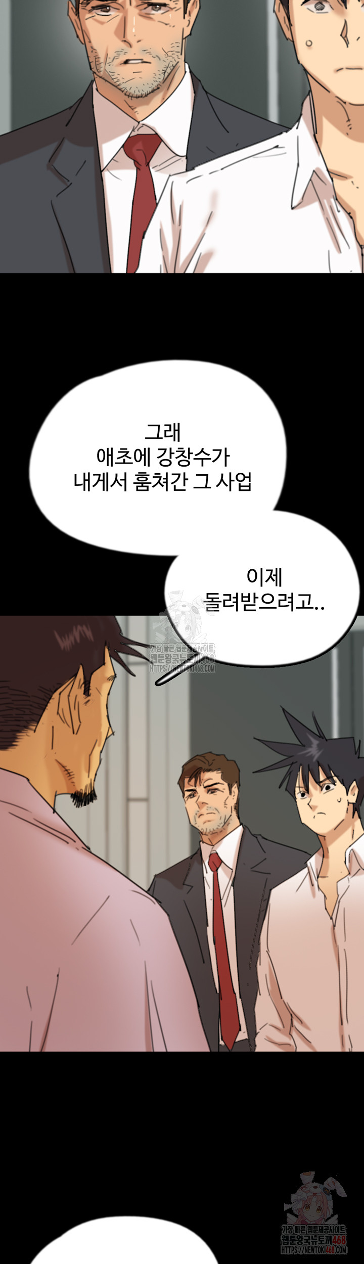 Benefactor’s Daughters Raw - Chapter 79 Page 44