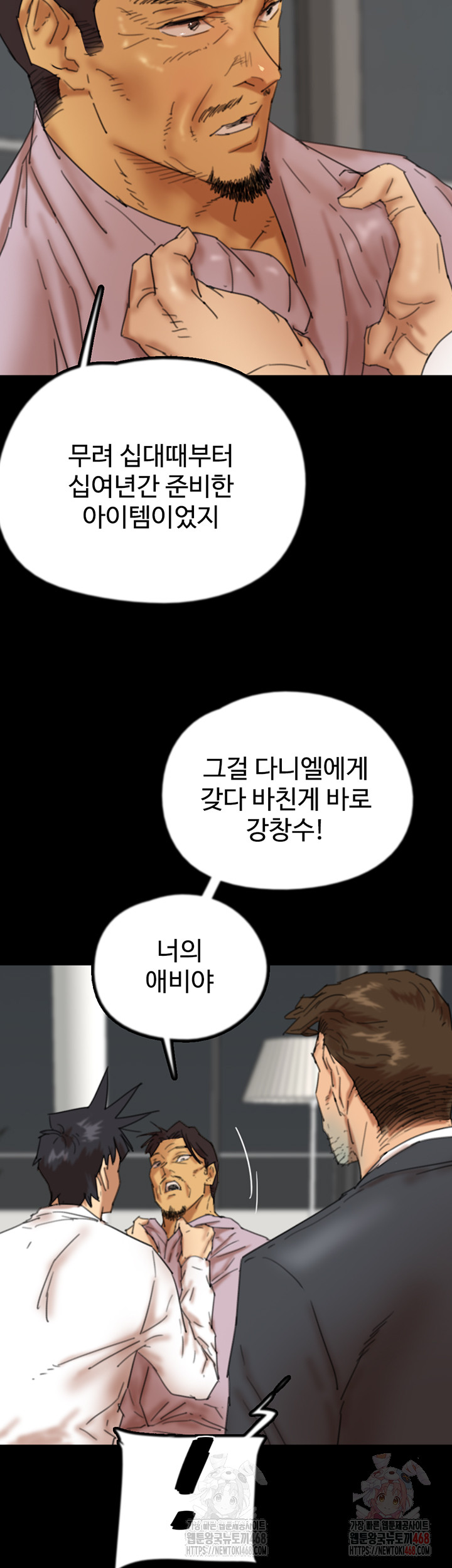 Benefactor’s Daughters Raw - Chapter 79 Page 48