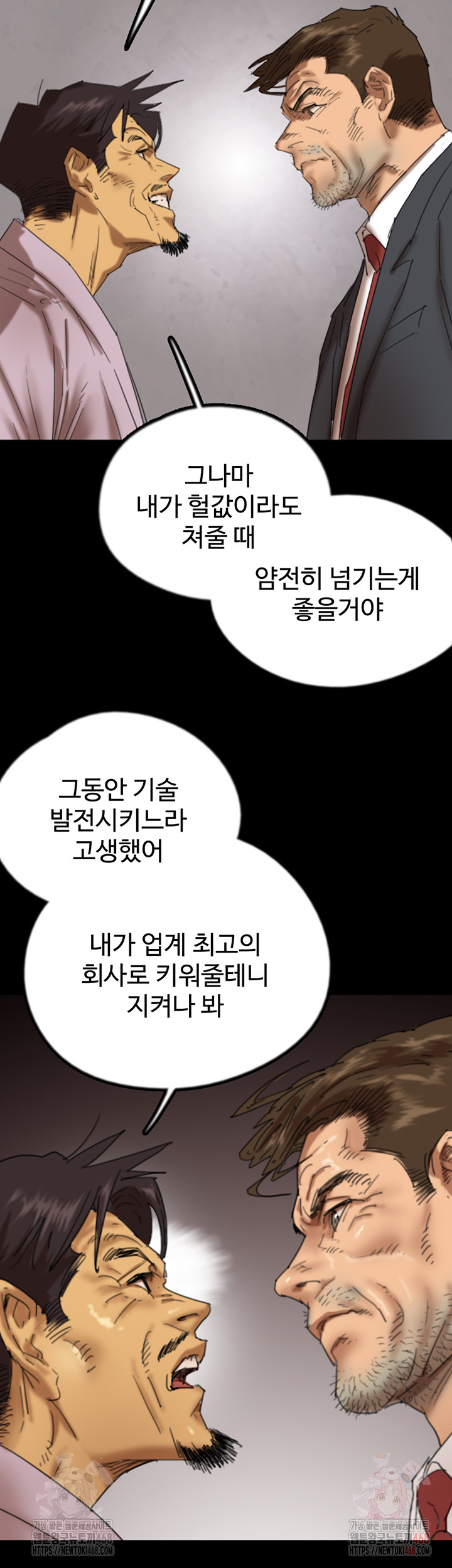 Benefactor’s Daughters Raw - Chapter 80 Page 13