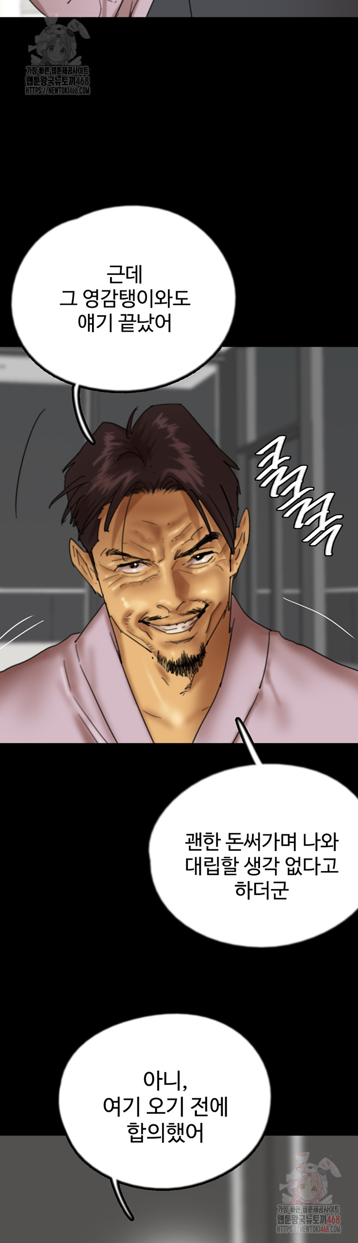 Benefactor’s Daughters Raw - Chapter 80 Page 15