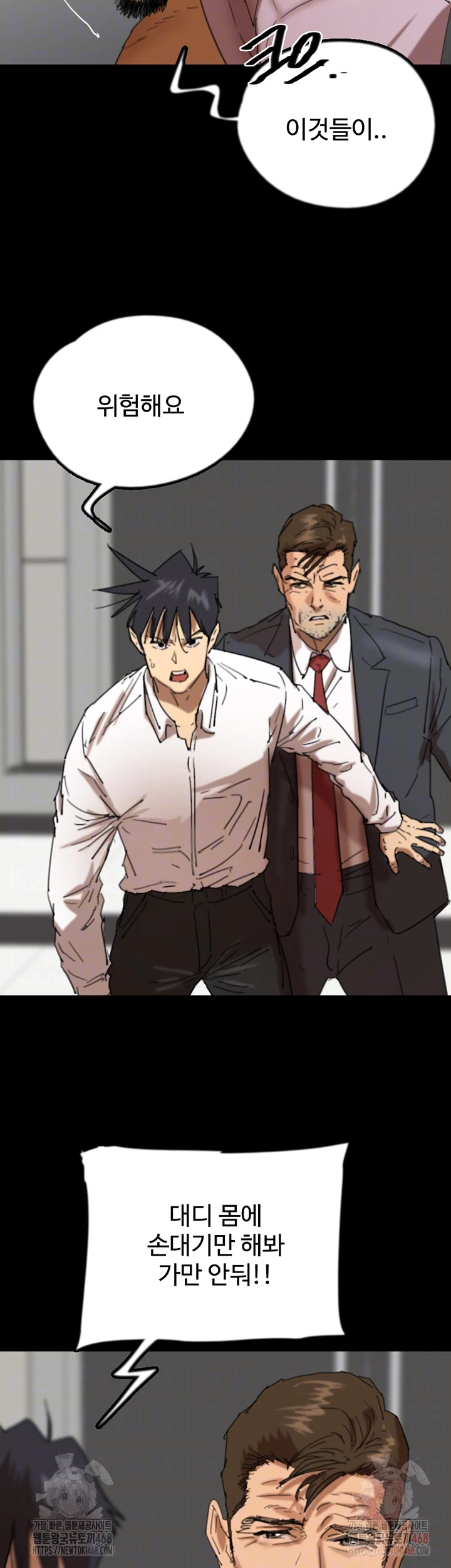 Benefactor’s Daughters Raw - Chapter 80 Page 9