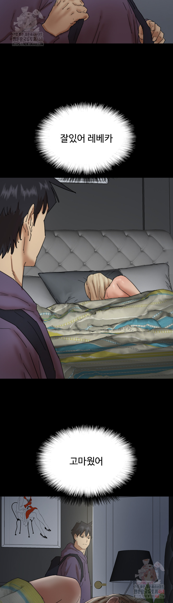 Benefactor’s Daughters Raw - Chapter 81 Page 29