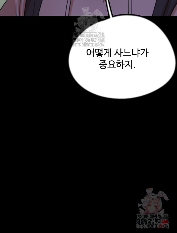 Benefactor’s Daughters Raw - Chapter 81 Page 36