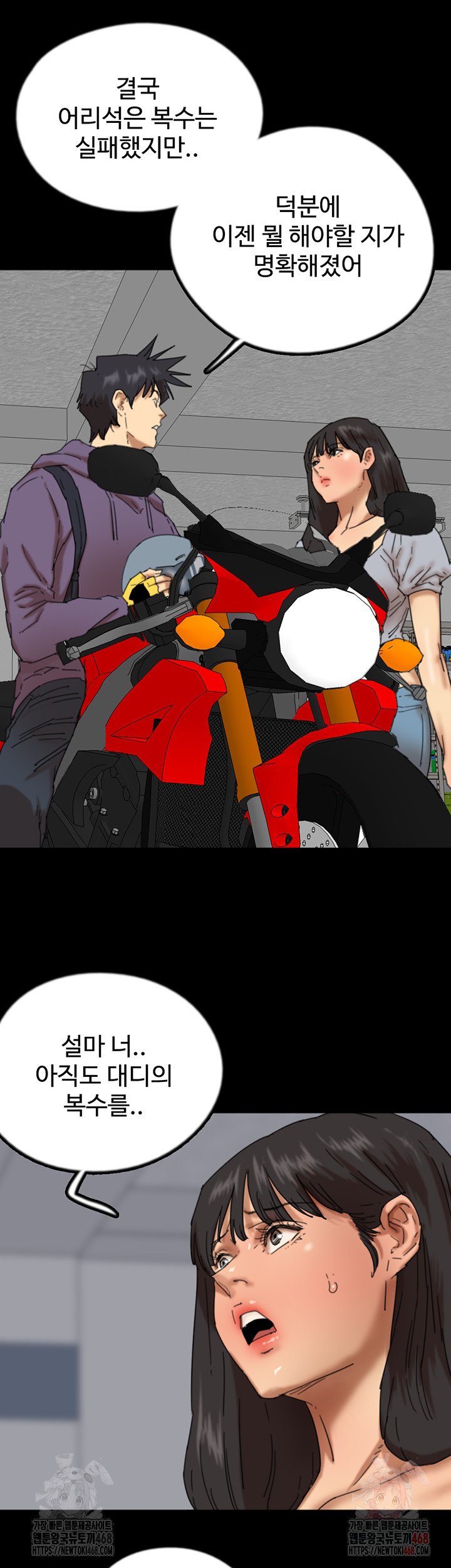 Benefactor’s Daughters Raw - Chapter 81 Page 37