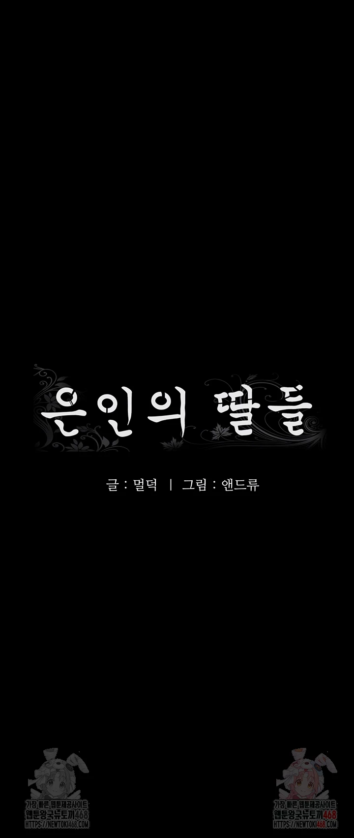 Benefactor’s Daughters Raw - Chapter 81 Page 6