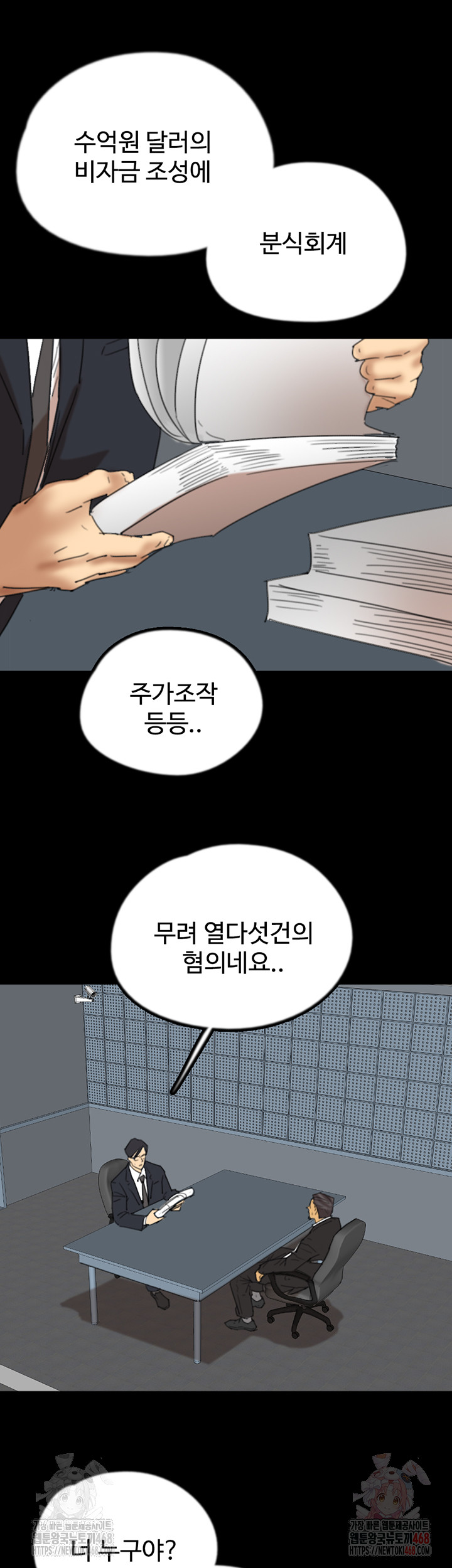 Benefactor’s Daughters Raw - Chapter 82 Page 13