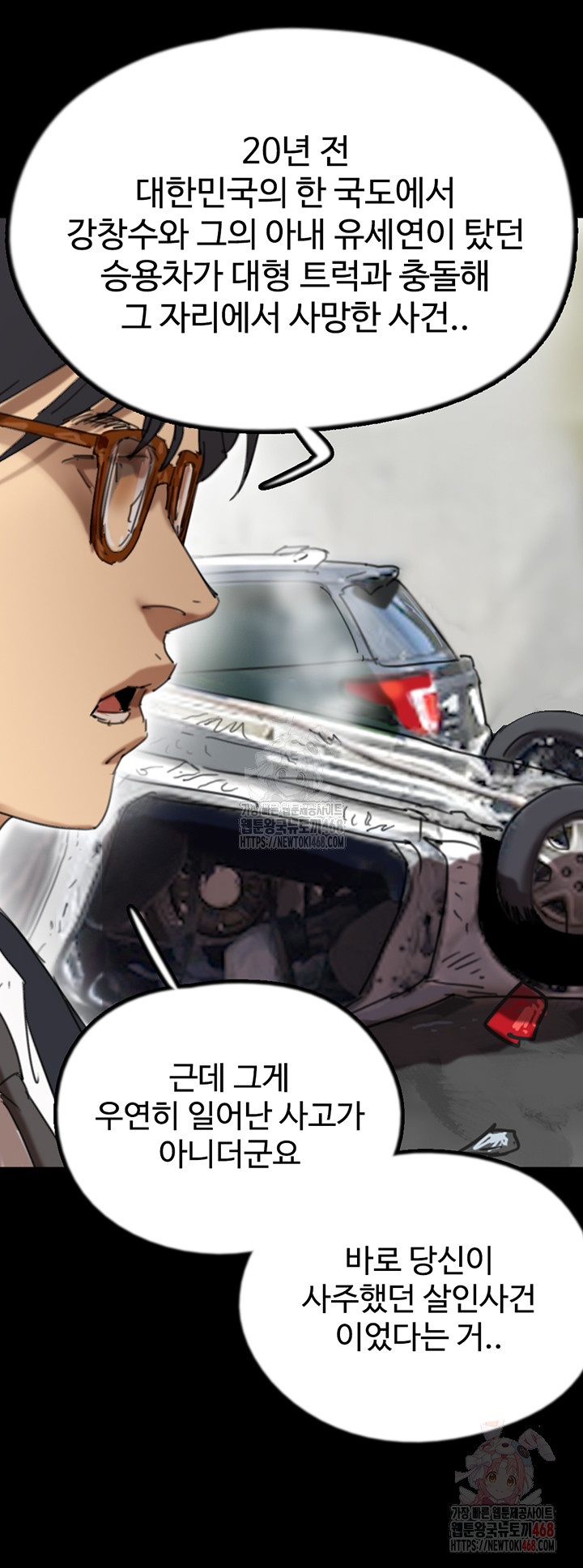 Benefactor’s Daughters Raw - Chapter 82 Page 16