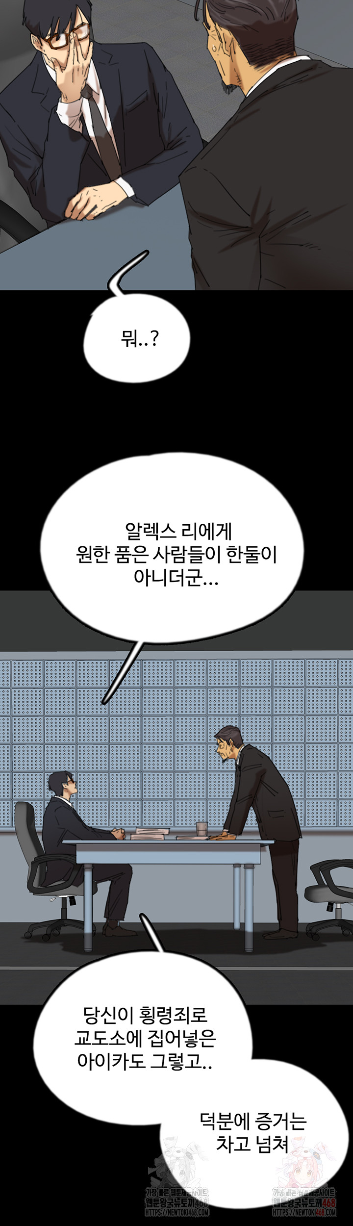 Benefactor’s Daughters Raw - Chapter 82 Page 18