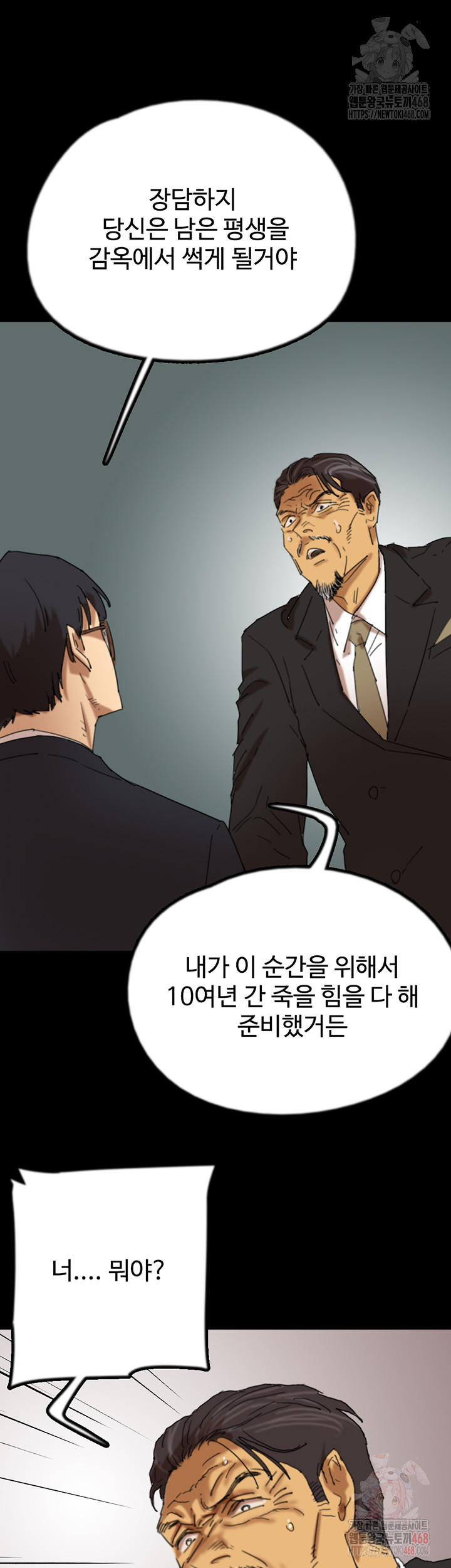 Benefactor’s Daughters Raw - Chapter 82 Page 19