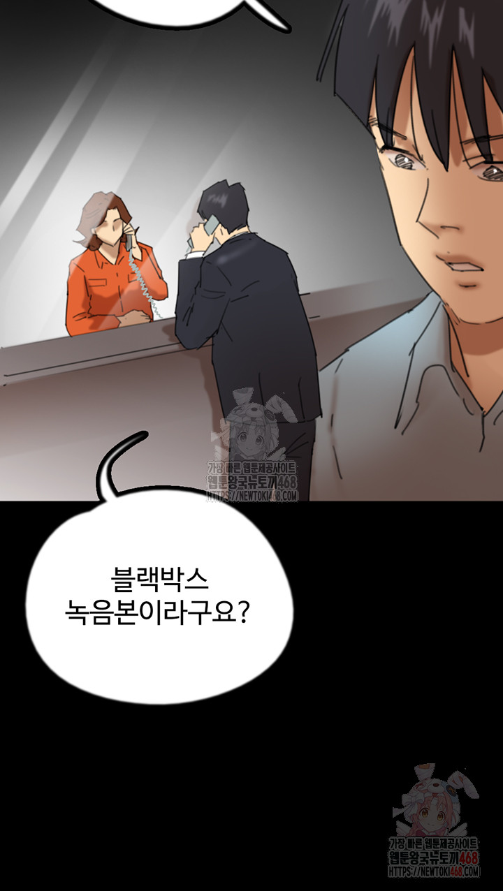 Benefactor’s Daughters Raw - Chapter 82 Page 36