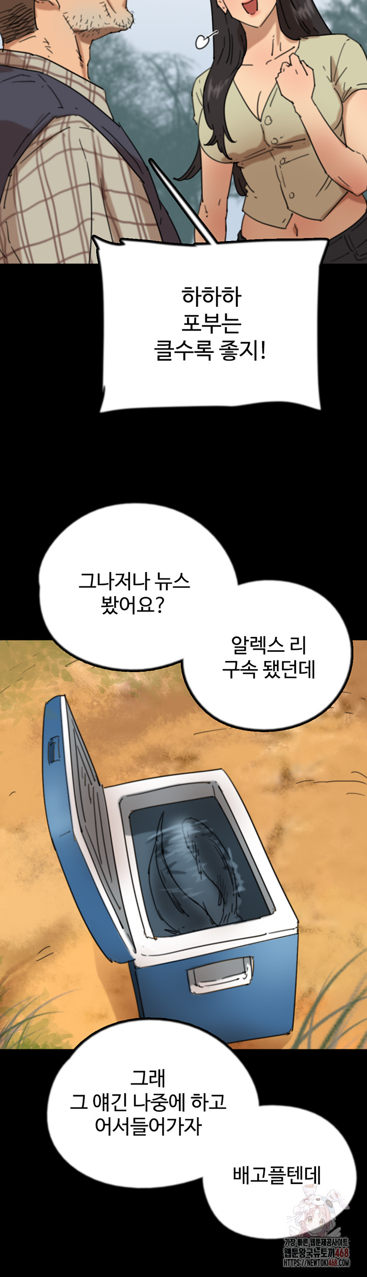 Benefactor’s Daughters Raw - Chapter 82 Page 49