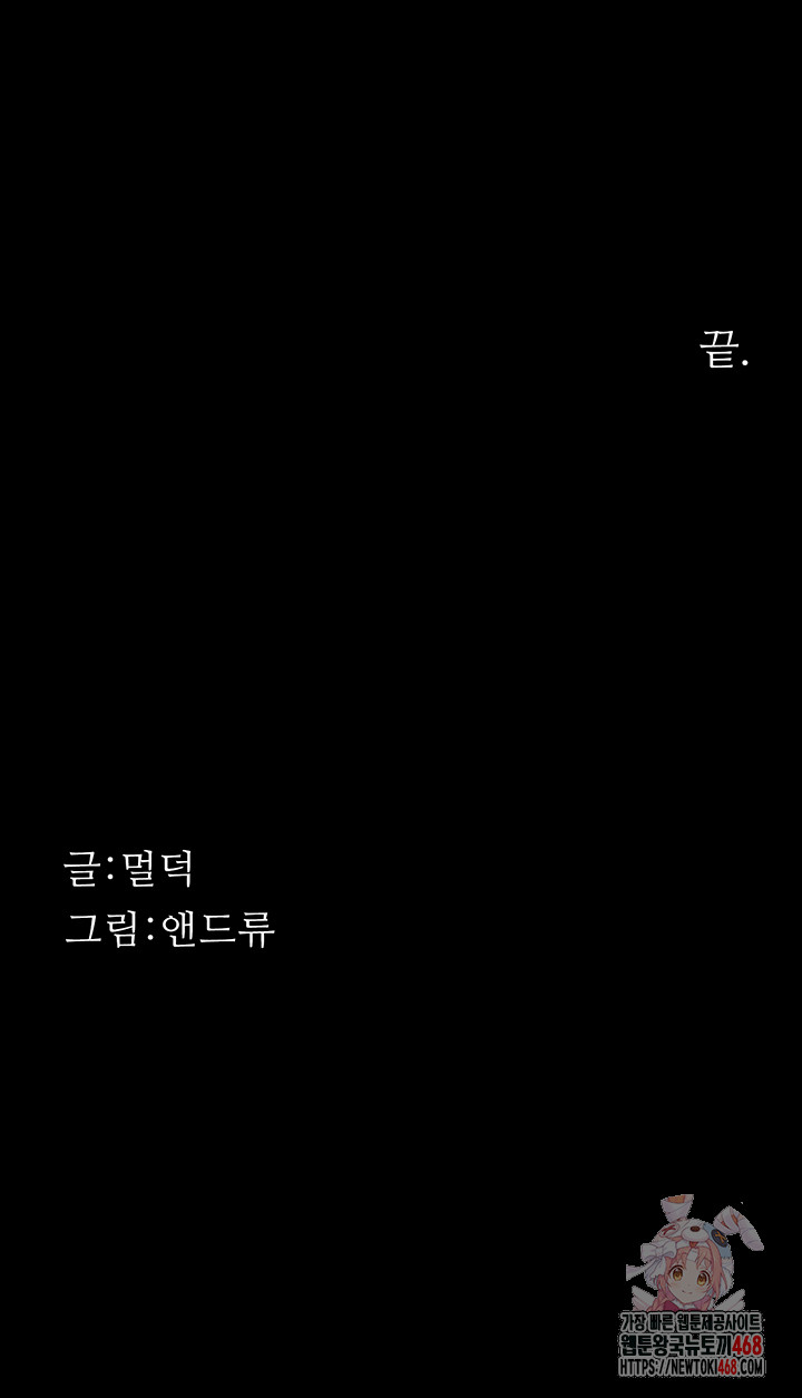 Benefactor’s Daughters Raw - Chapter 82 Page 58