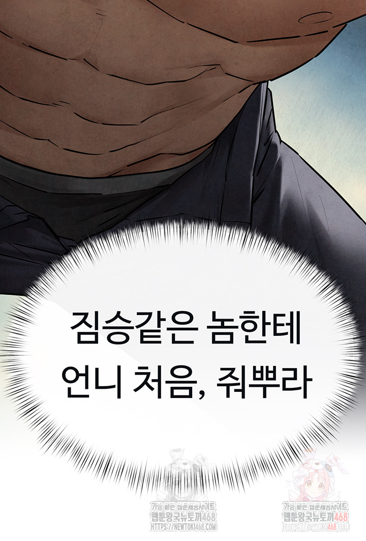 Moby Dick Raw - Chapter 71 Page 33