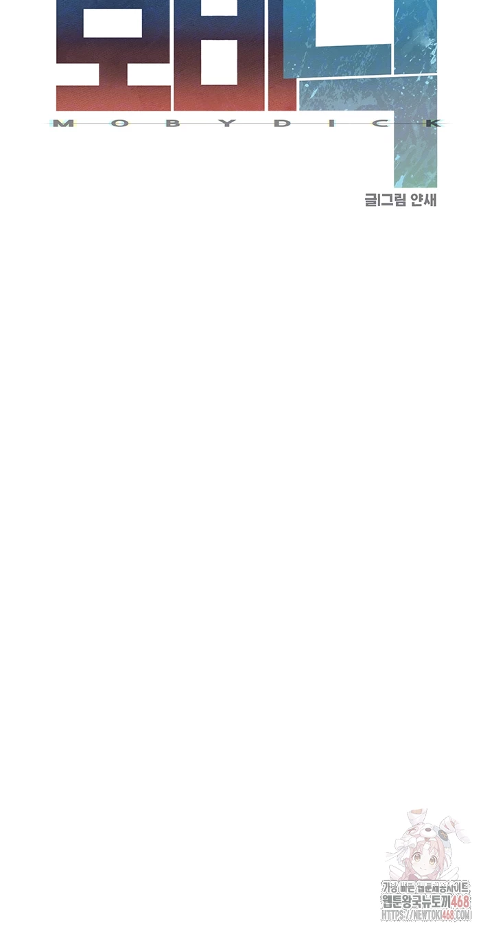 Moby Dick Raw - Chapter 71 Page 9