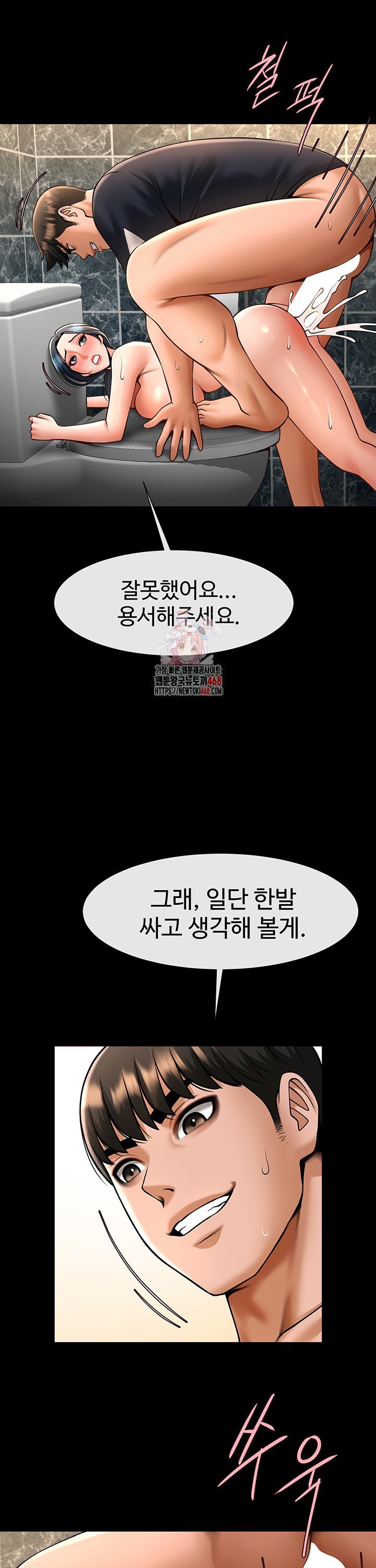 The Cheat Code Hitter Fucks Them All Raw - Chapter 74 Page 1