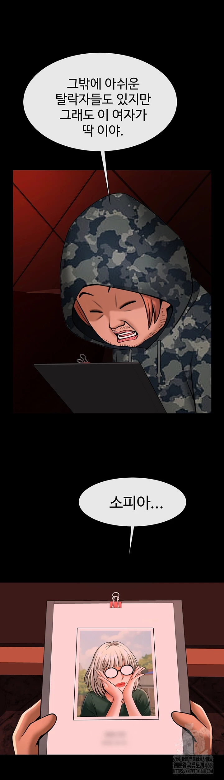 The Cheat Code Hitter Fucks Them All Raw - Chapter 77 Page 14