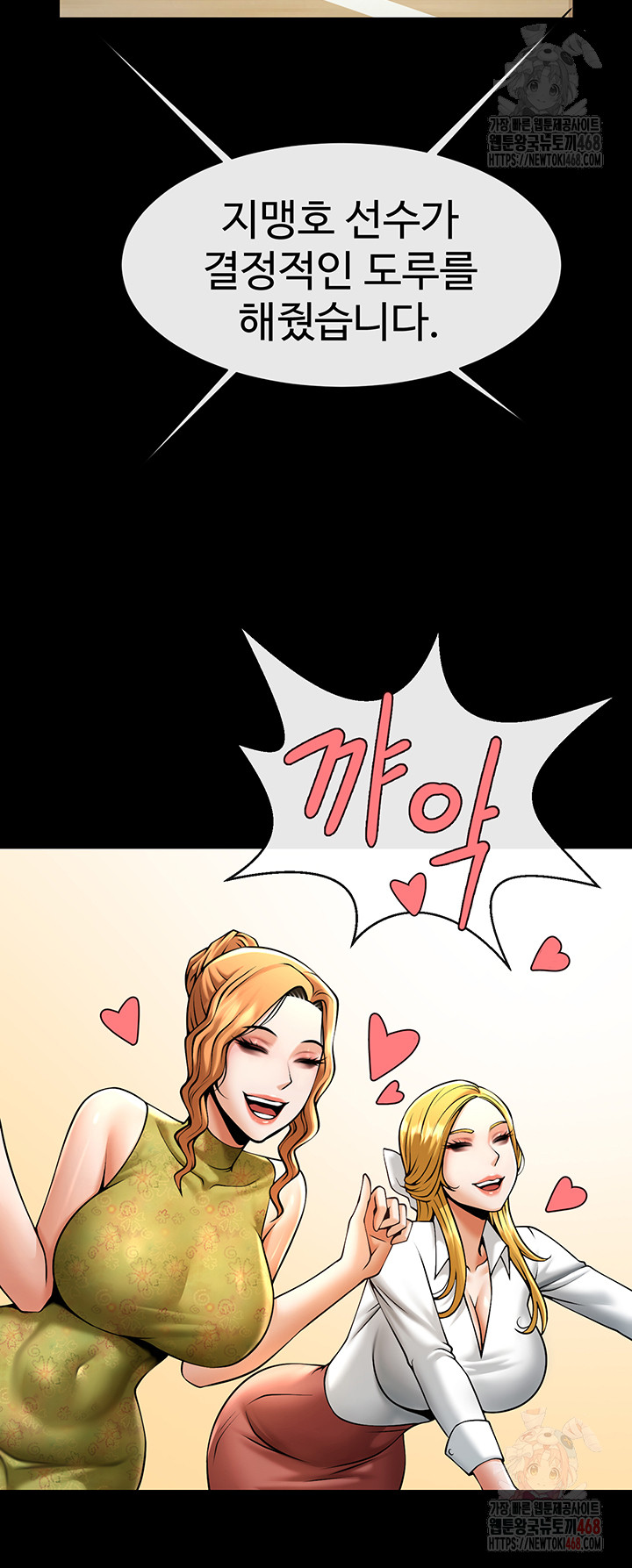 The Cheat Code Hitter Fucks Them All Raw - Chapter 79 Page 41