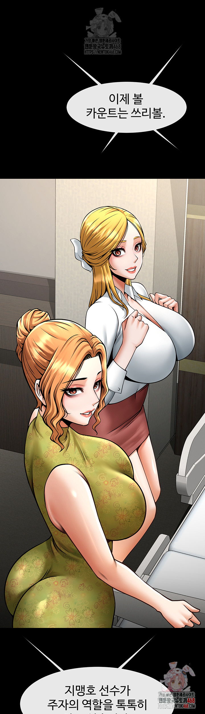 The Cheat Code Hitter Fucks Them All Raw - Chapter 80 Page 1