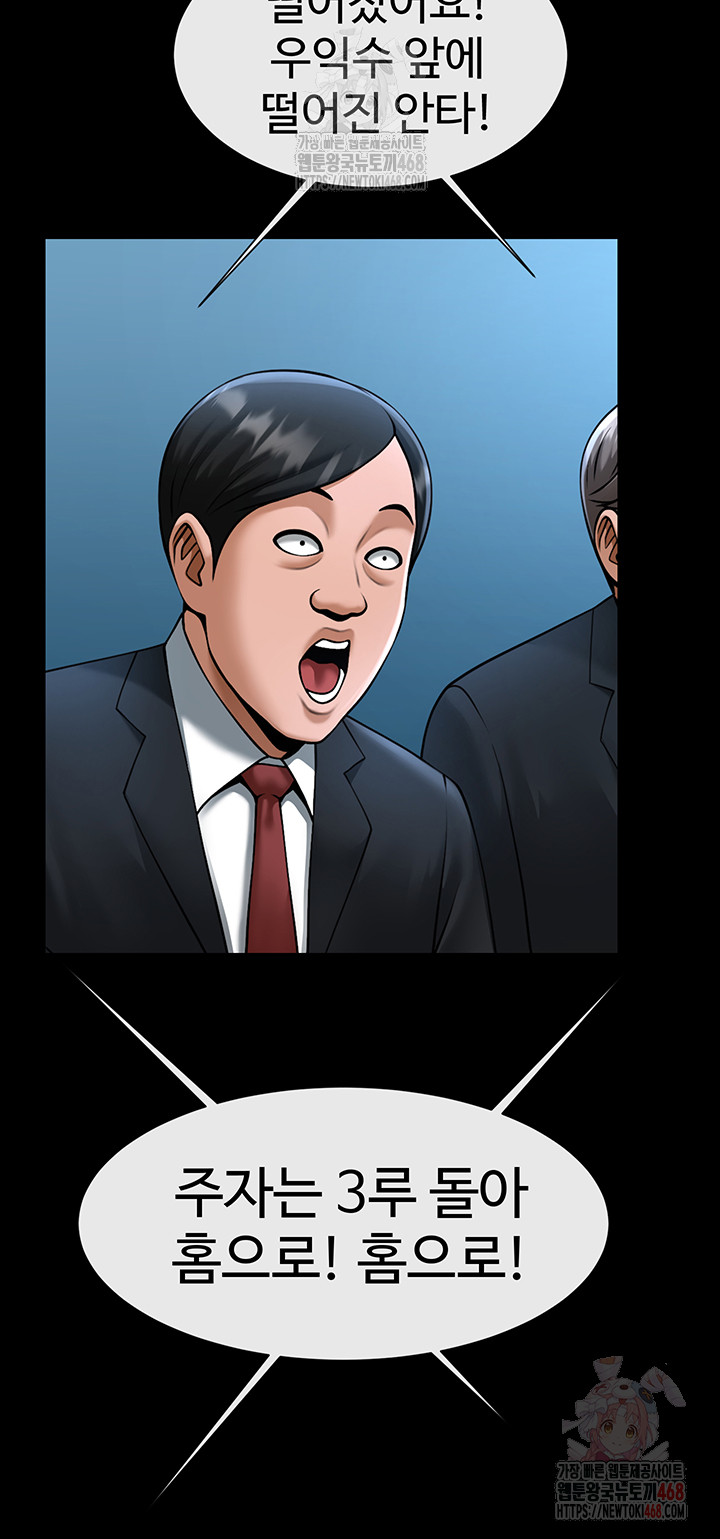 The Cheat Code Hitter Fucks Them All Raw - Chapter 80 Page 13