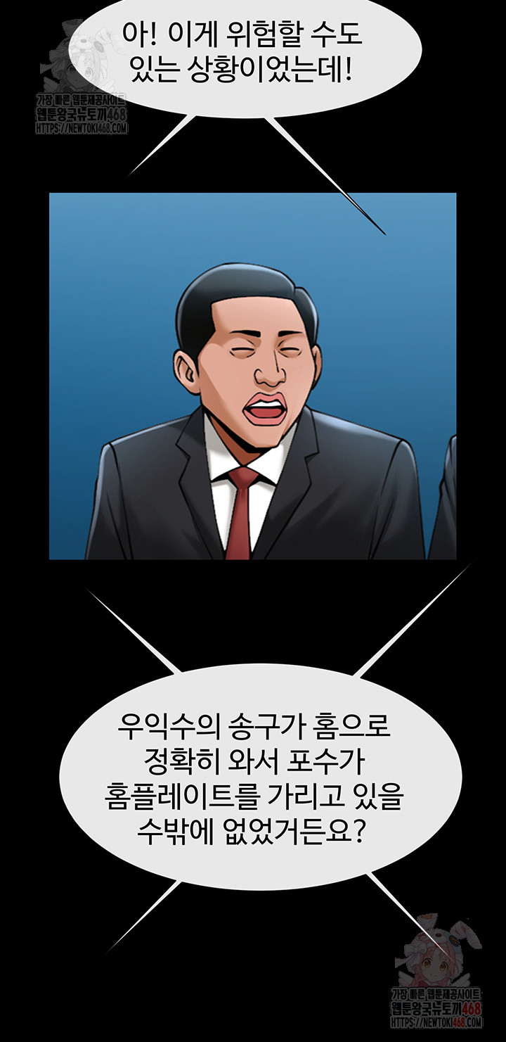 The Cheat Code Hitter Fucks Them All Raw - Chapter 80 Page 21