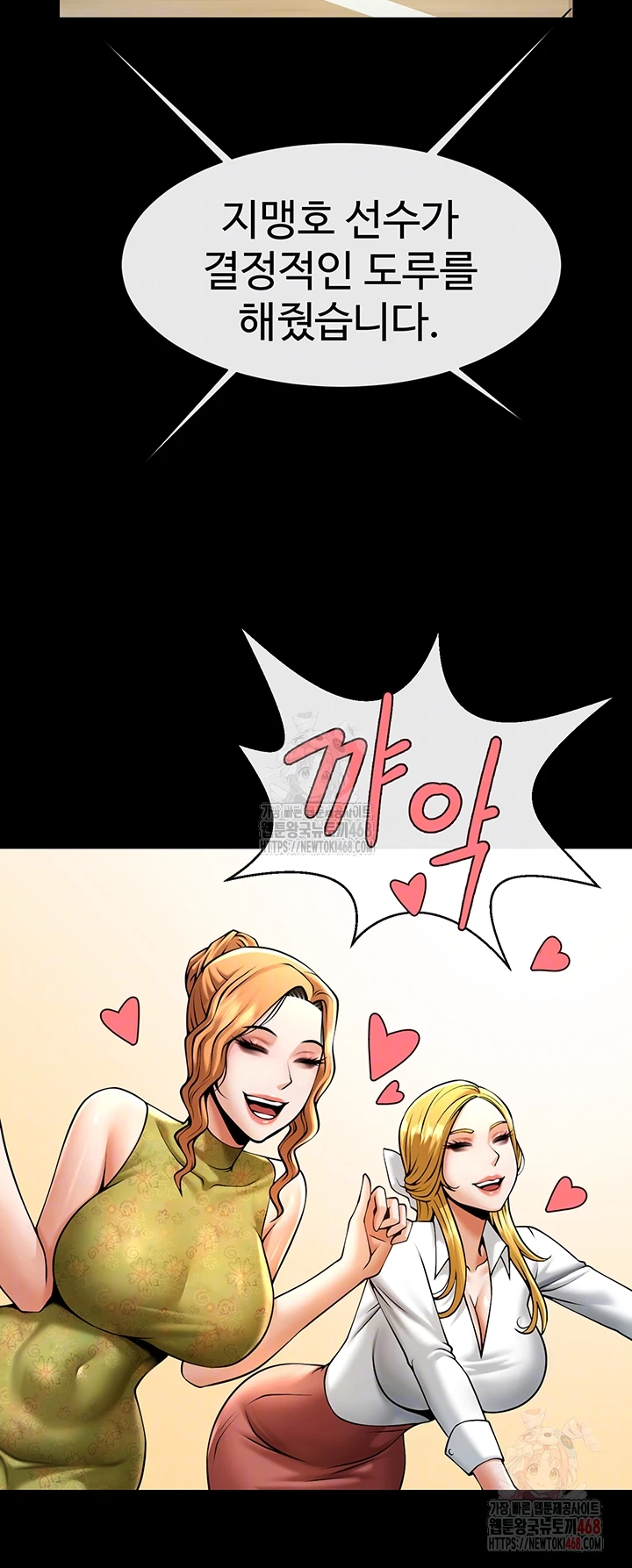 The Cheat Code Hitter Fucks Them All Raw - Chapter 80 Page 4