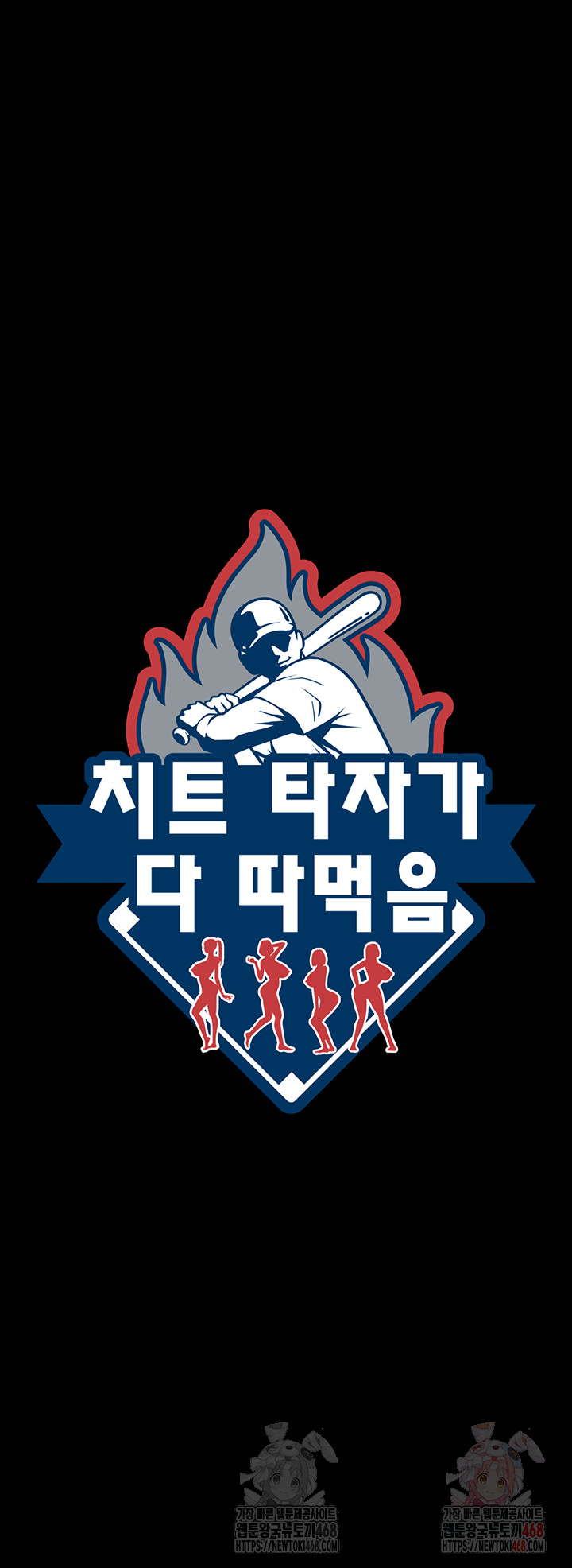 The Cheat Code Hitter Fucks Them All Raw - Chapter 80 Page 7