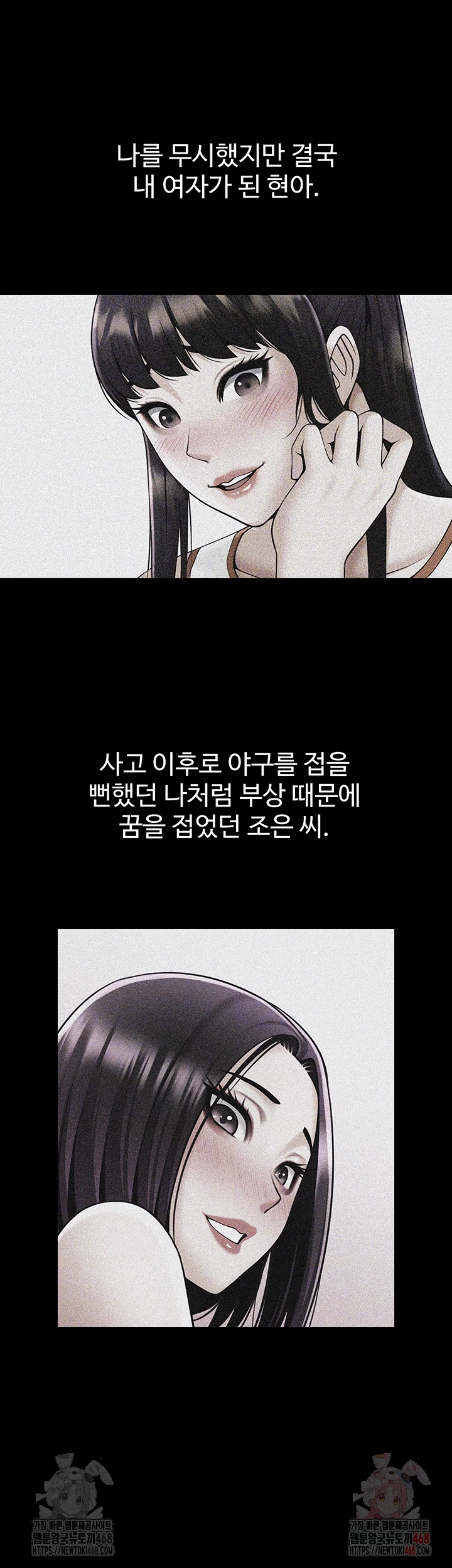 The Cheat Code Hitter Fucks Them All Raw - Chapter 81 Page 12