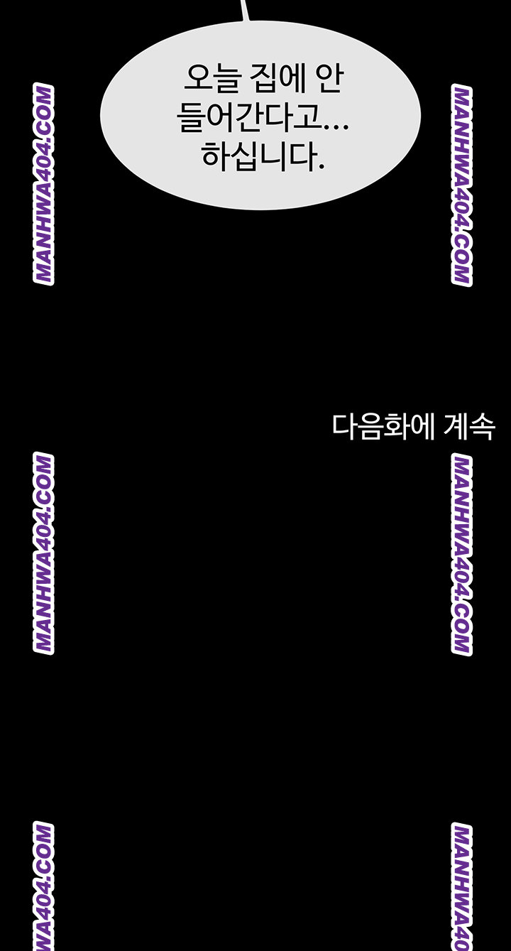 The Cheat Code Hitter Fucks Them All Raw - Chapter 94 Page 53