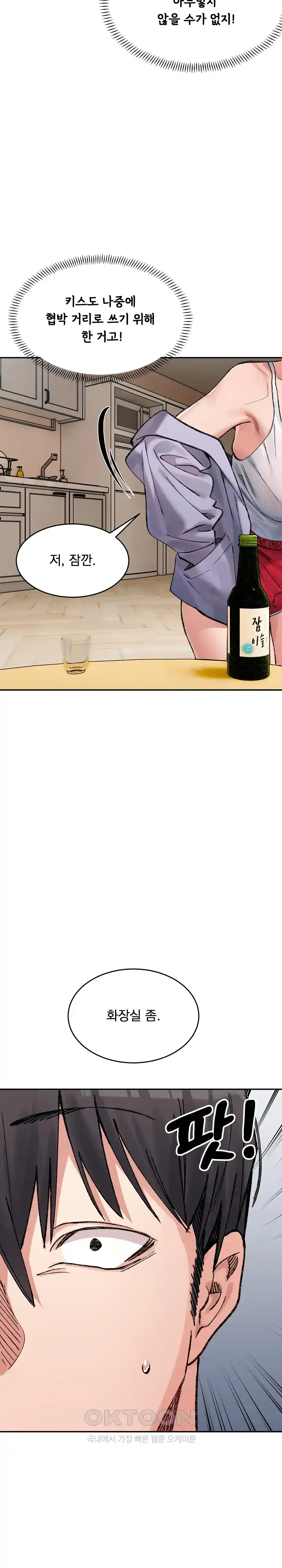 A Delicate Relationship Raw - Chapter 35 Page 18