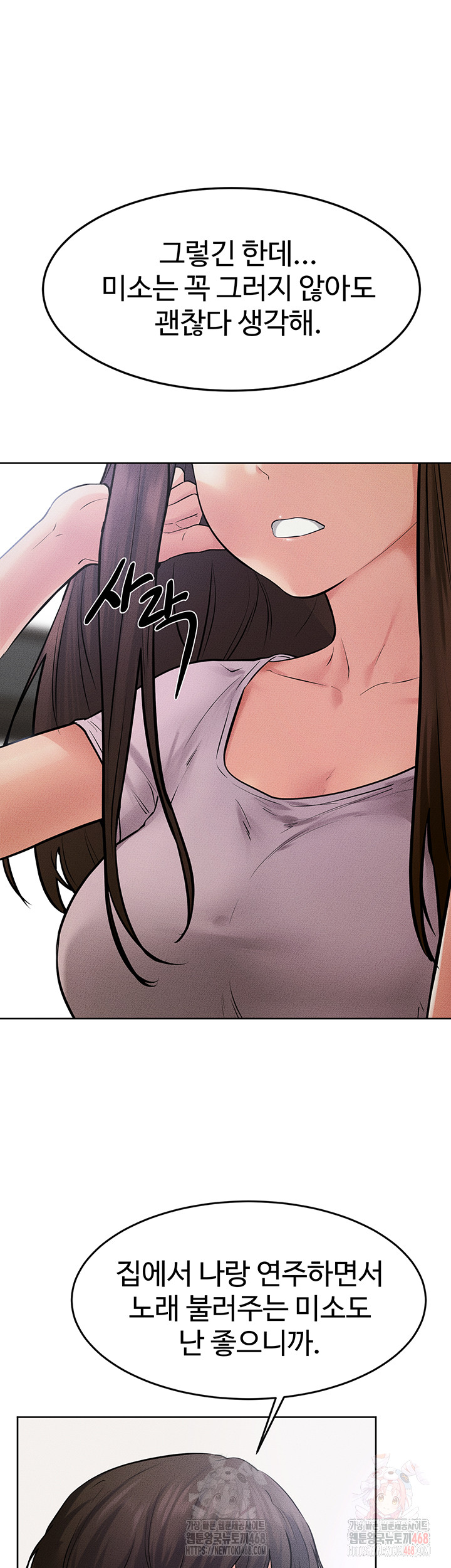 My New Family Treats me Well Raw - Chapter 69 Page 30