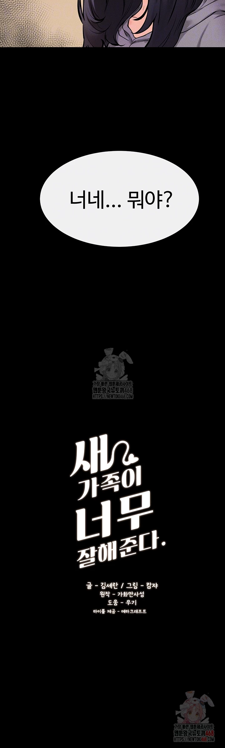 My New Family Treats me Well Raw - Chapter 70 Page 4